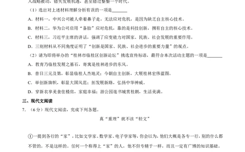 2019年广西桂林市中考语文试卷（学生版）_中考真题_1.语文中考真题2015-2024年_地区卷_广西省_广西桂林卷中考语文07-21