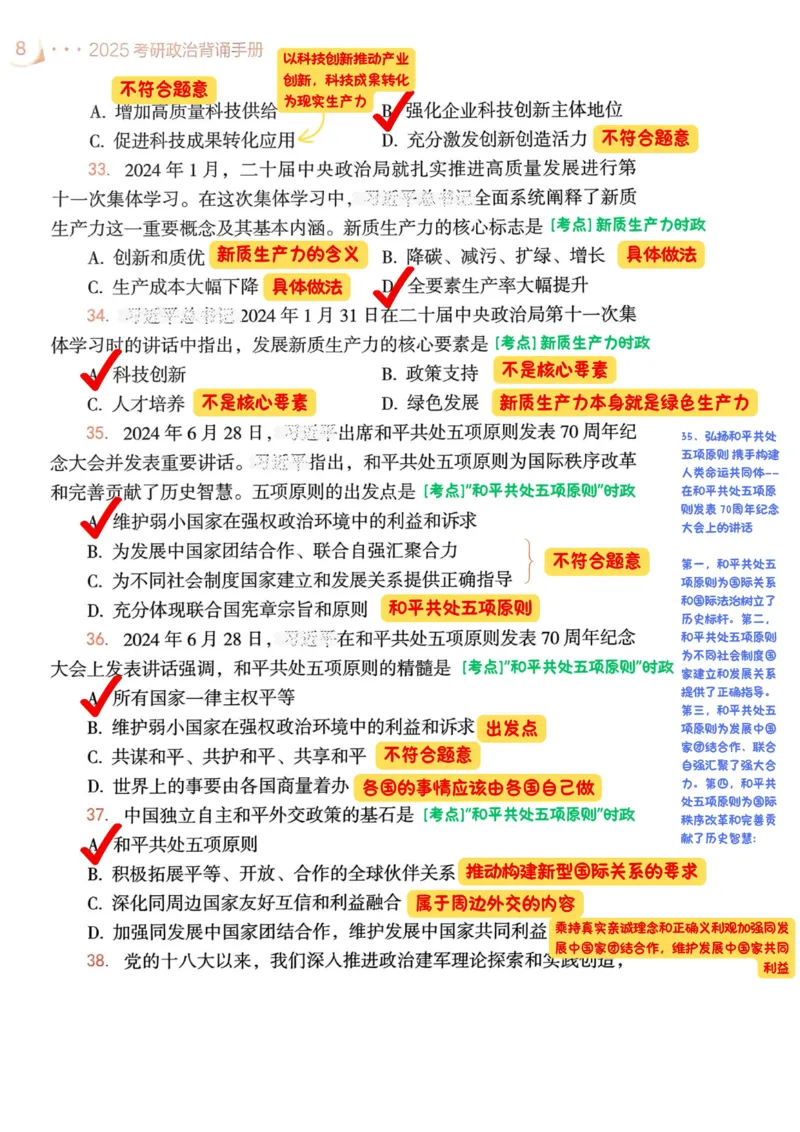 背诵手册190题解析_2026考公资料_（49）政治理论合集_政治理论合集_2025考研政治pdf（笔记）_25肖秀荣《背诵手册》