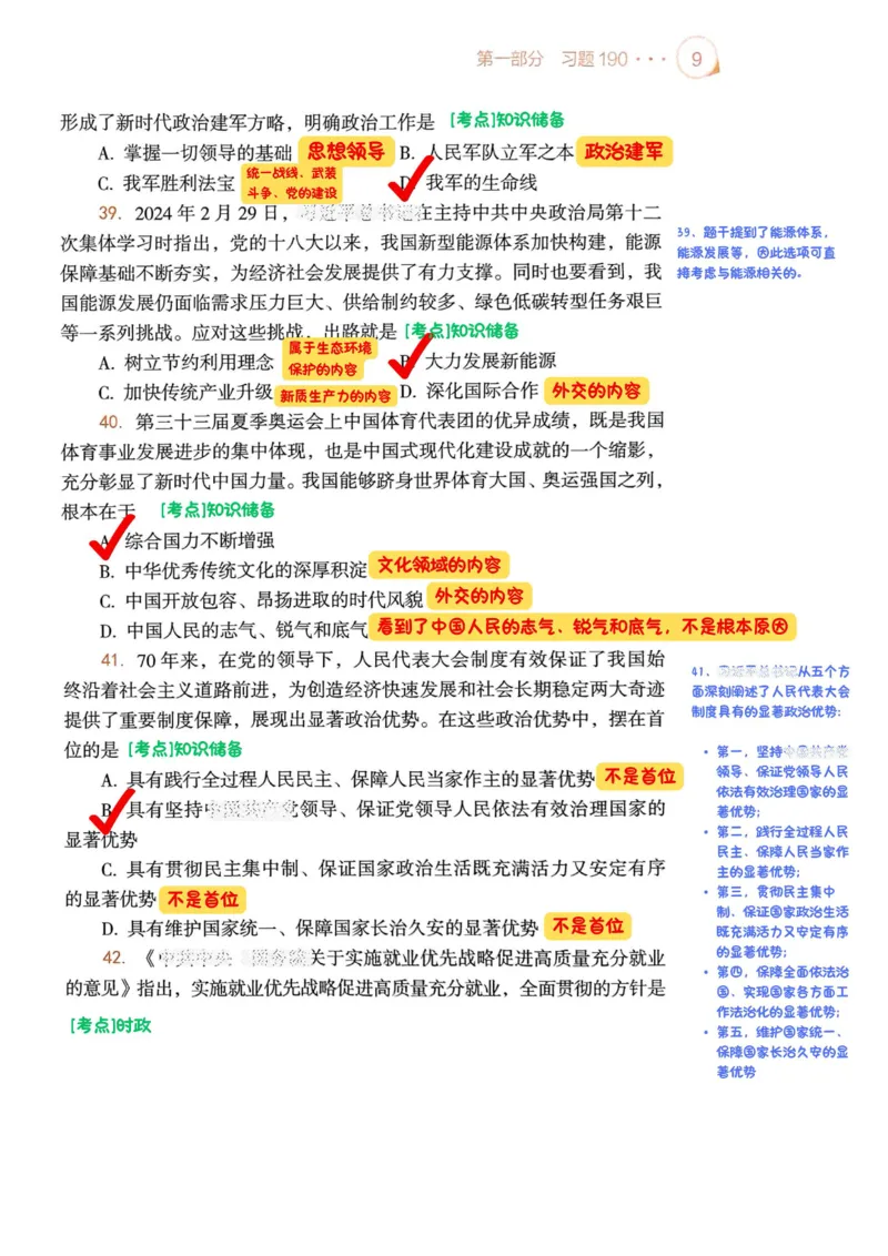 背诵手册190题解析_2026考公资料_（49）政治理论合集_政治理论合集_2025考研政治pdf（笔记）_25肖秀荣《背诵手册》
