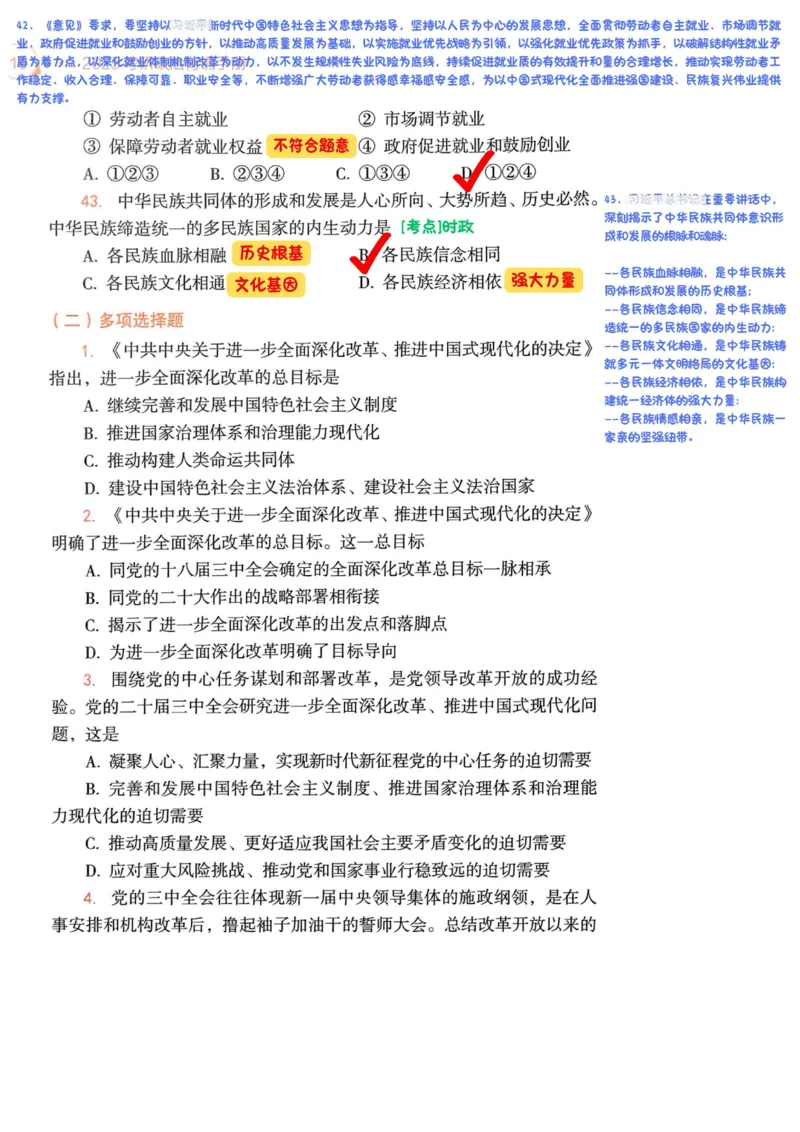 背诵手册190题解析_2026考公资料_（49）政治理论合集_政治理论合集_2025考研政治pdf（笔记）_25肖秀荣《背诵手册》