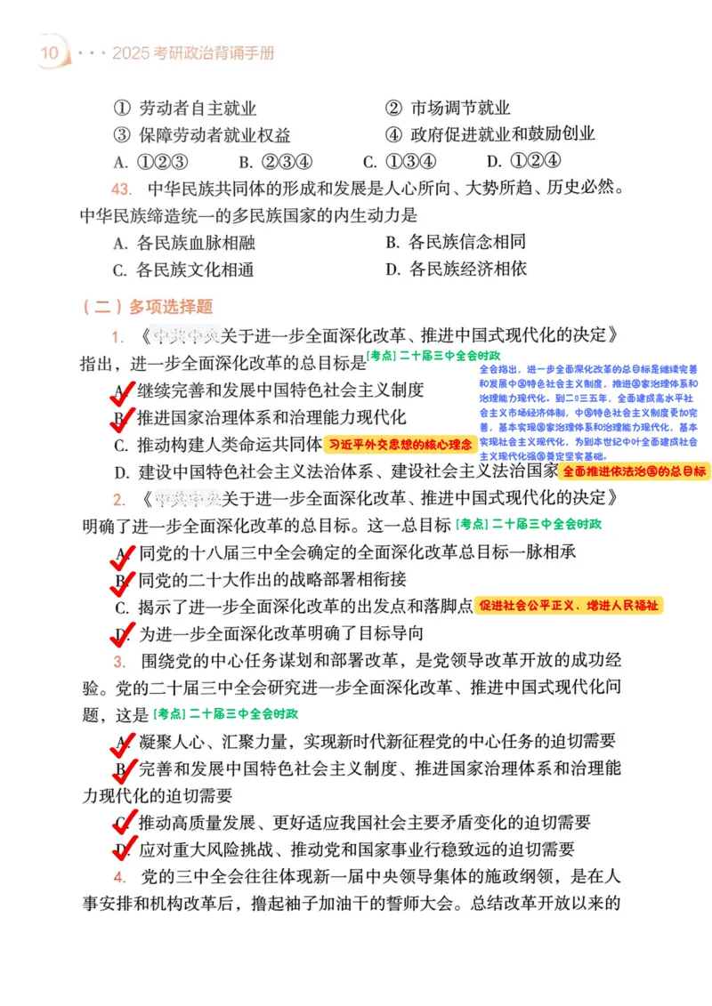 背诵手册190题解析_2026考公资料_（49）政治理论合集_政治理论合集_2025考研政治pdf（笔记）_25肖秀荣《背诵手册》