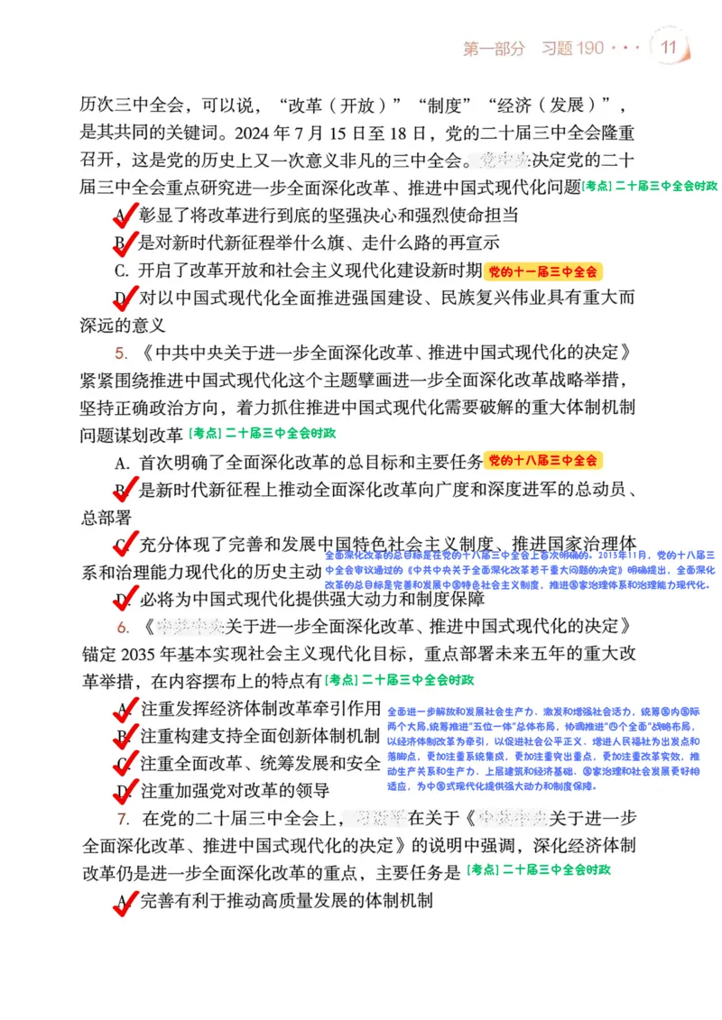 背诵手册190题解析_2026考公资料_（49）政治理论合集_政治理论合集_2025考研政治pdf（笔记）_25肖秀荣《背诵手册》