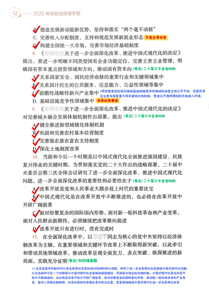 背诵手册190题解析_2026考公资料_（49）政治理论合集_政治理论合集_2025考研政治pdf（笔记）_25肖秀荣《背诵手册》