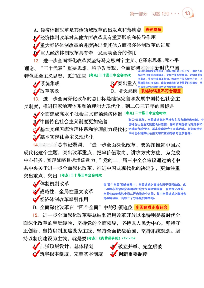 背诵手册190题解析_2026考公资料_（49）政治理论合集_政治理论合集_2025考研政治pdf（笔记）_25肖秀荣《背诵手册》