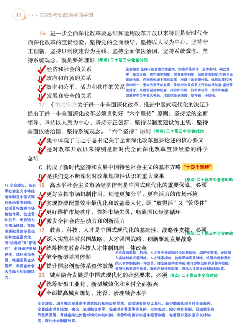 背诵手册190题解析_2026考公资料_（49）政治理论合集_政治理论合集_2025考研政治pdf（笔记）_25肖秀荣《背诵手册》