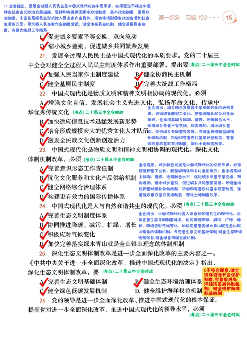 背诵手册190题解析_2026考公资料_（49）政治理论合集_政治理论合集_2025考研政治pdf（笔记）_25肖秀荣《背诵手册》