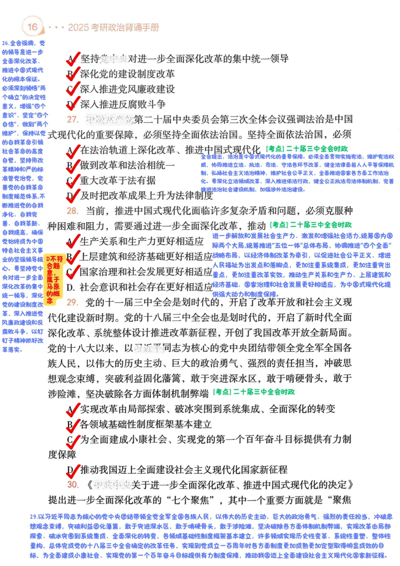 背诵手册190题解析_2026考公资料_（49）政治理论合集_政治理论合集_2025考研政治pdf（笔记）_25肖秀荣《背诵手册》