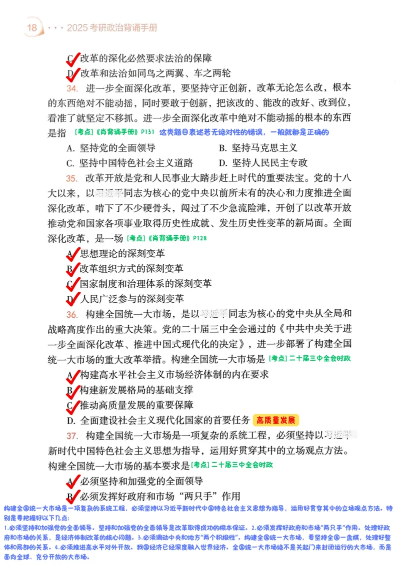 背诵手册190题解析_2026考公资料_（49）政治理论合集_政治理论合集_2025考研政治pdf（笔记）_25肖秀荣《背诵手册》