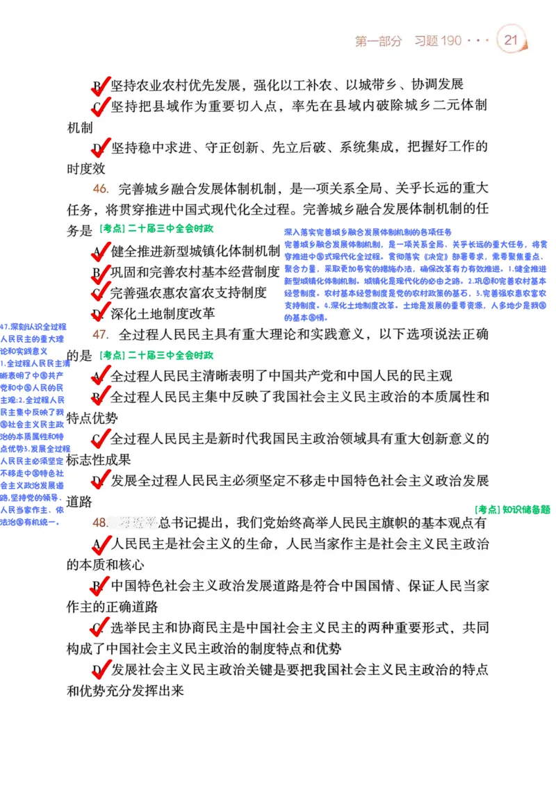 背诵手册190题解析_2026考公资料_（49）政治理论合集_政治理论合集_2025考研政治pdf（笔记）_25肖秀荣《背诵手册》