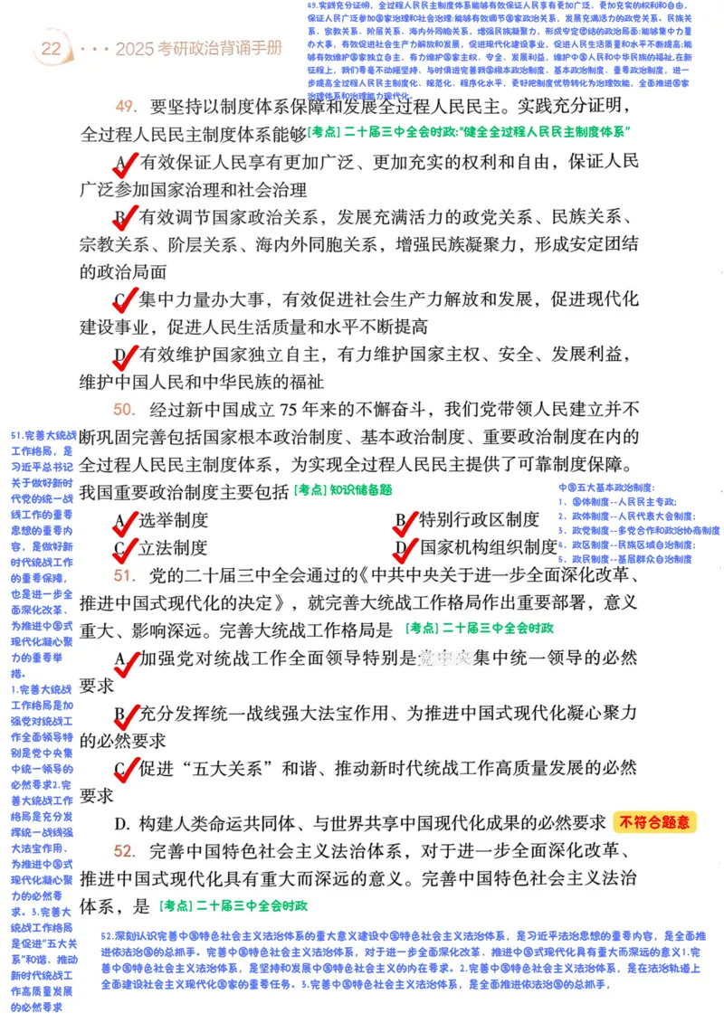 背诵手册190题解析_2026考公资料_（49）政治理论合集_政治理论合集_2025考研政治pdf（笔记）_25肖秀荣《背诵手册》