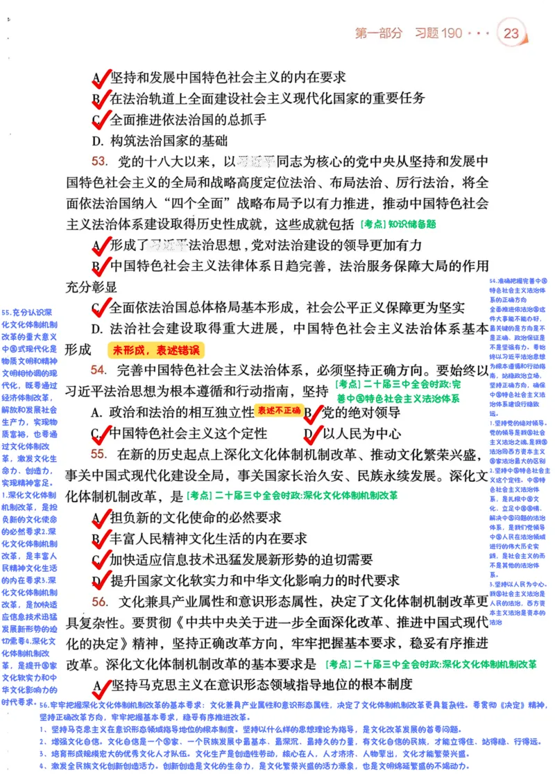 背诵手册190题解析_2026考公资料_（49）政治理论合集_政治理论合集_2025考研政治pdf（笔记）_25肖秀荣《背诵手册》