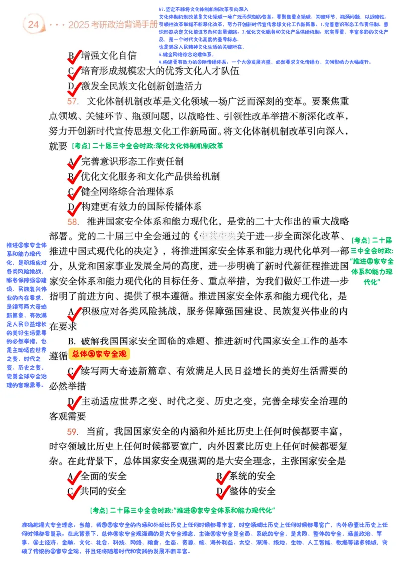 背诵手册190题解析_2026考公资料_（49）政治理论合集_政治理论合集_2025考研政治pdf（笔记）_25肖秀荣《背诵手册》