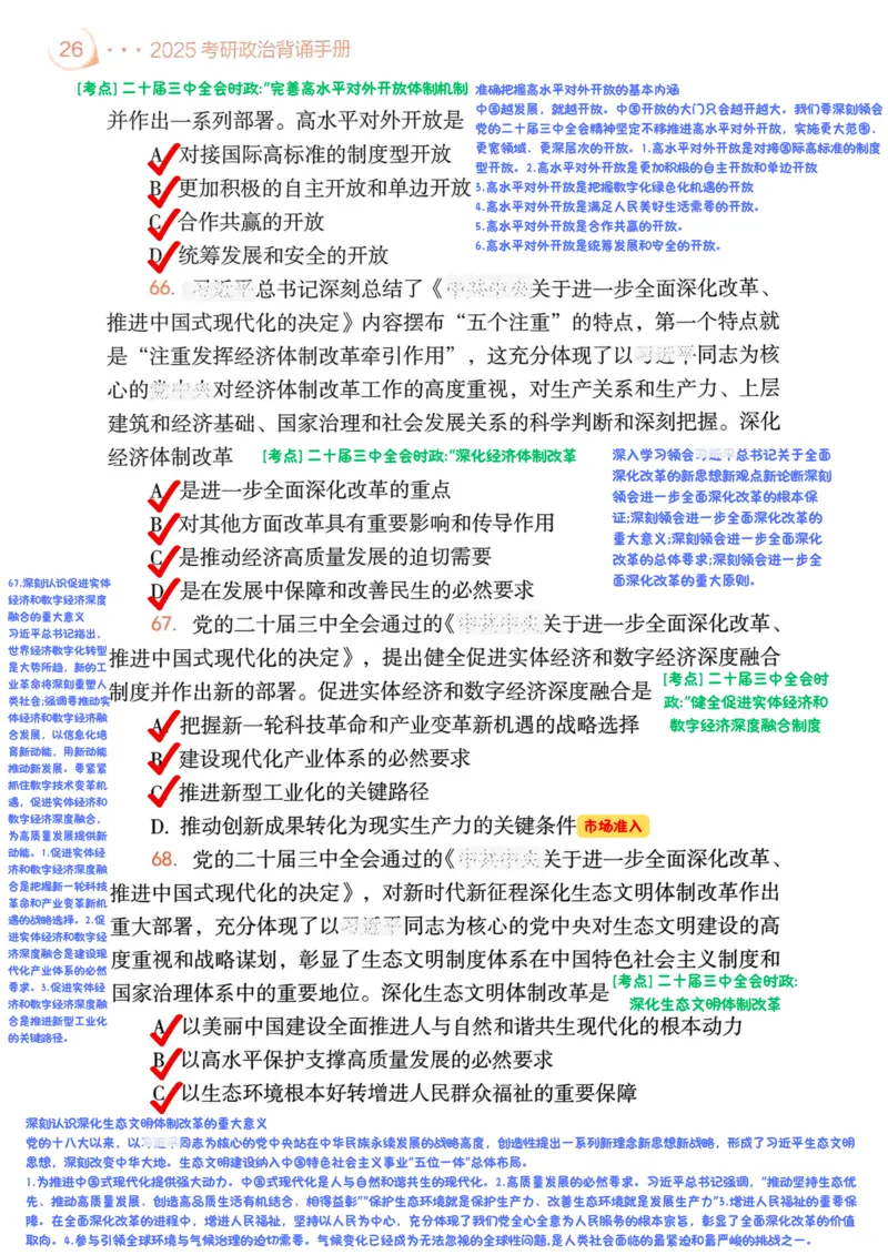 背诵手册190题解析_2026考公资料_（49）政治理论合集_政治理论合集_2025考研政治pdf（笔记）_25肖秀荣《背诵手册》