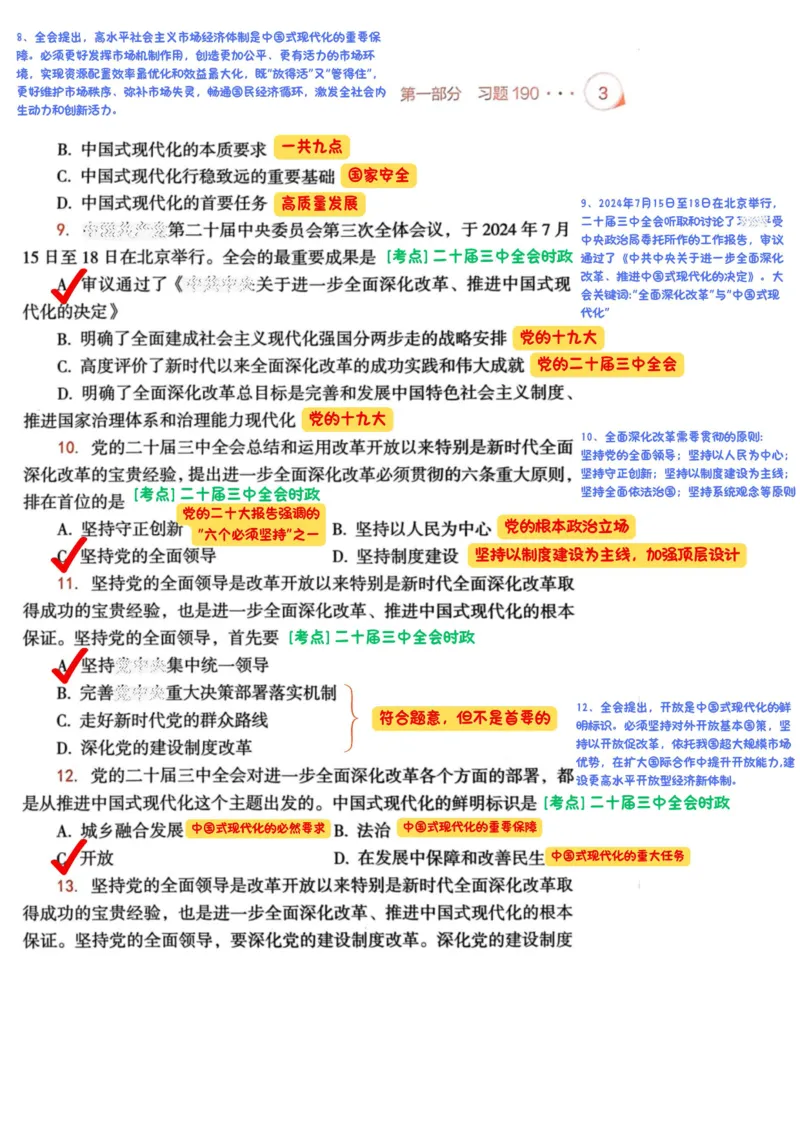 背诵手册190题解析_2026考公资料_（49）政治理论合集_政治理论合集_2025考研政治pdf（笔记）_25肖秀荣《背诵手册》
