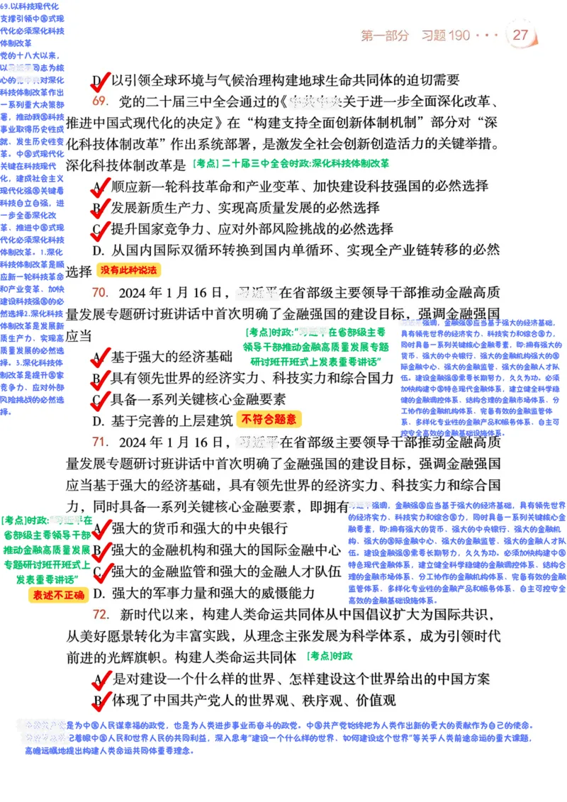 背诵手册190题解析_2026考公资料_（49）政治理论合集_政治理论合集_2025考研政治pdf（笔记）_25肖秀荣《背诵手册》
