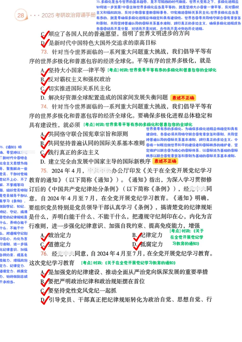 背诵手册190题解析_2026考公资料_（49）政治理论合集_政治理论合集_2025考研政治pdf（笔记）_25肖秀荣《背诵手册》