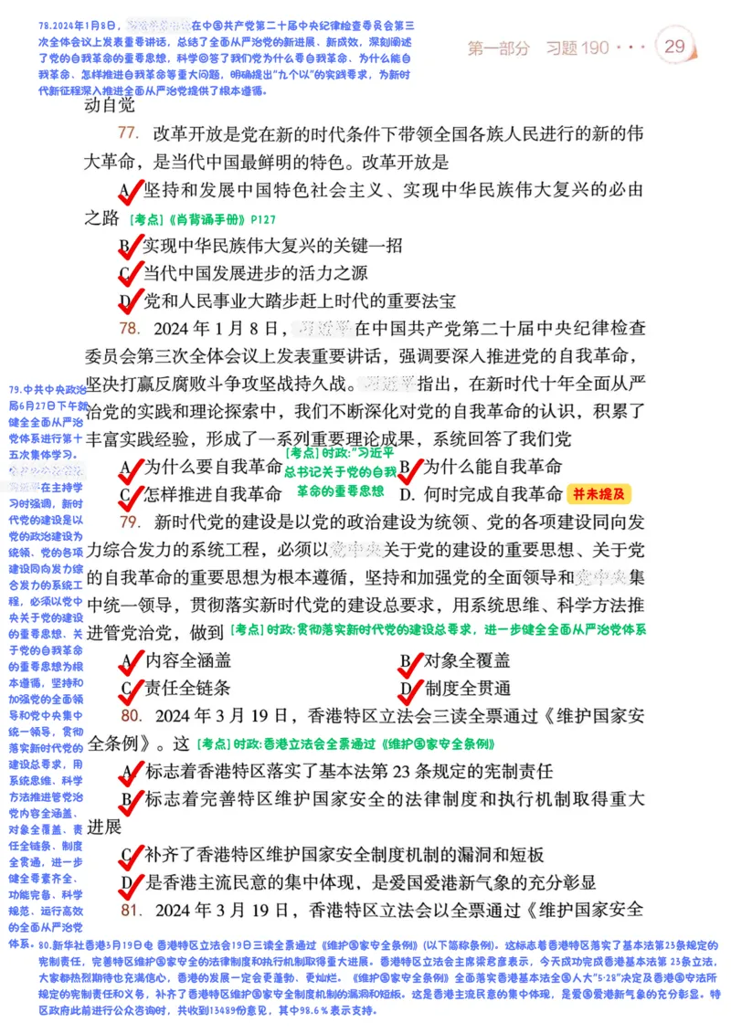 背诵手册190题解析_2026考公资料_（49）政治理论合集_政治理论合集_2025考研政治pdf（笔记）_25肖秀荣《背诵手册》