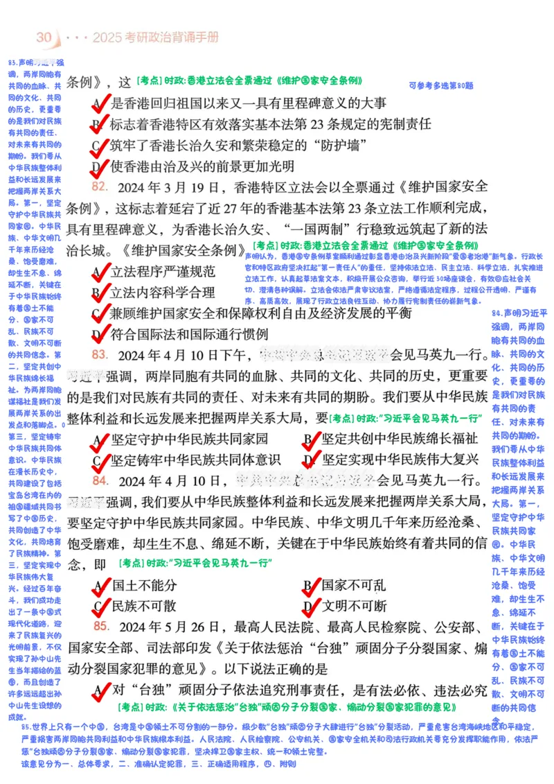 背诵手册190题解析_2026考公资料_（49）政治理论合集_政治理论合集_2025考研政治pdf（笔记）_25肖秀荣《背诵手册》