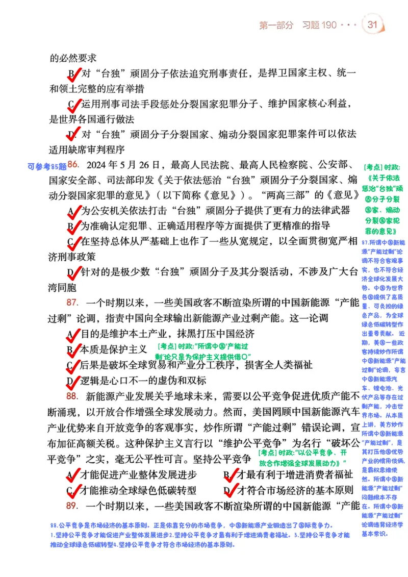 背诵手册190题解析_2026考公资料_（49）政治理论合集_政治理论合集_2025考研政治pdf（笔记）_25肖秀荣《背诵手册》