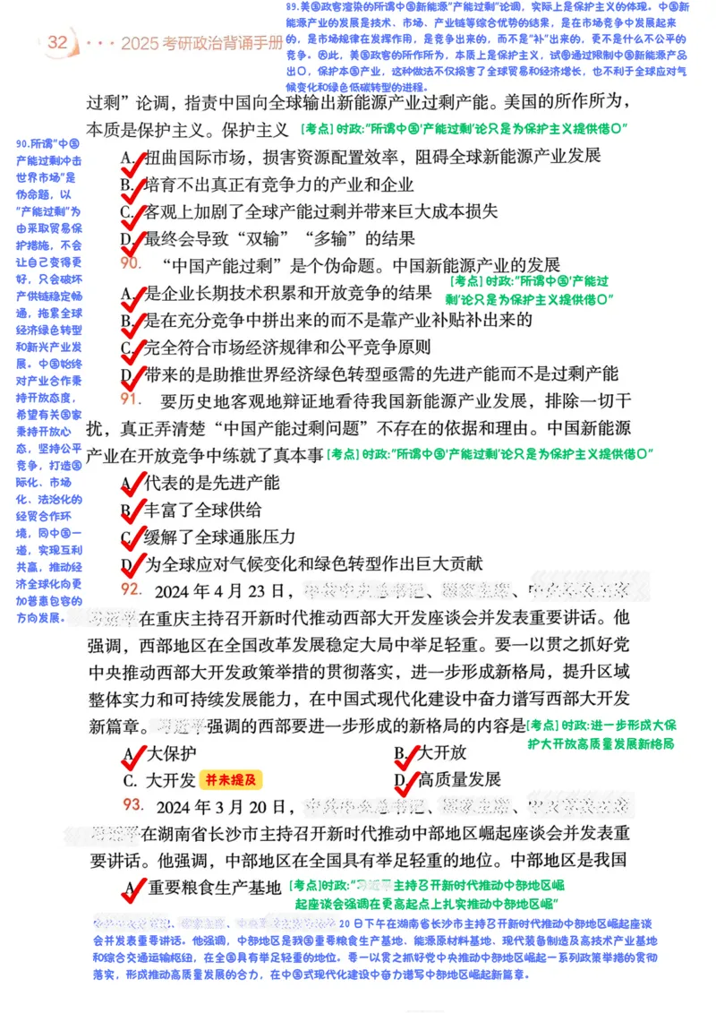 背诵手册190题解析_2026考公资料_（49）政治理论合集_政治理论合集_2025考研政治pdf（笔记）_25肖秀荣《背诵手册》