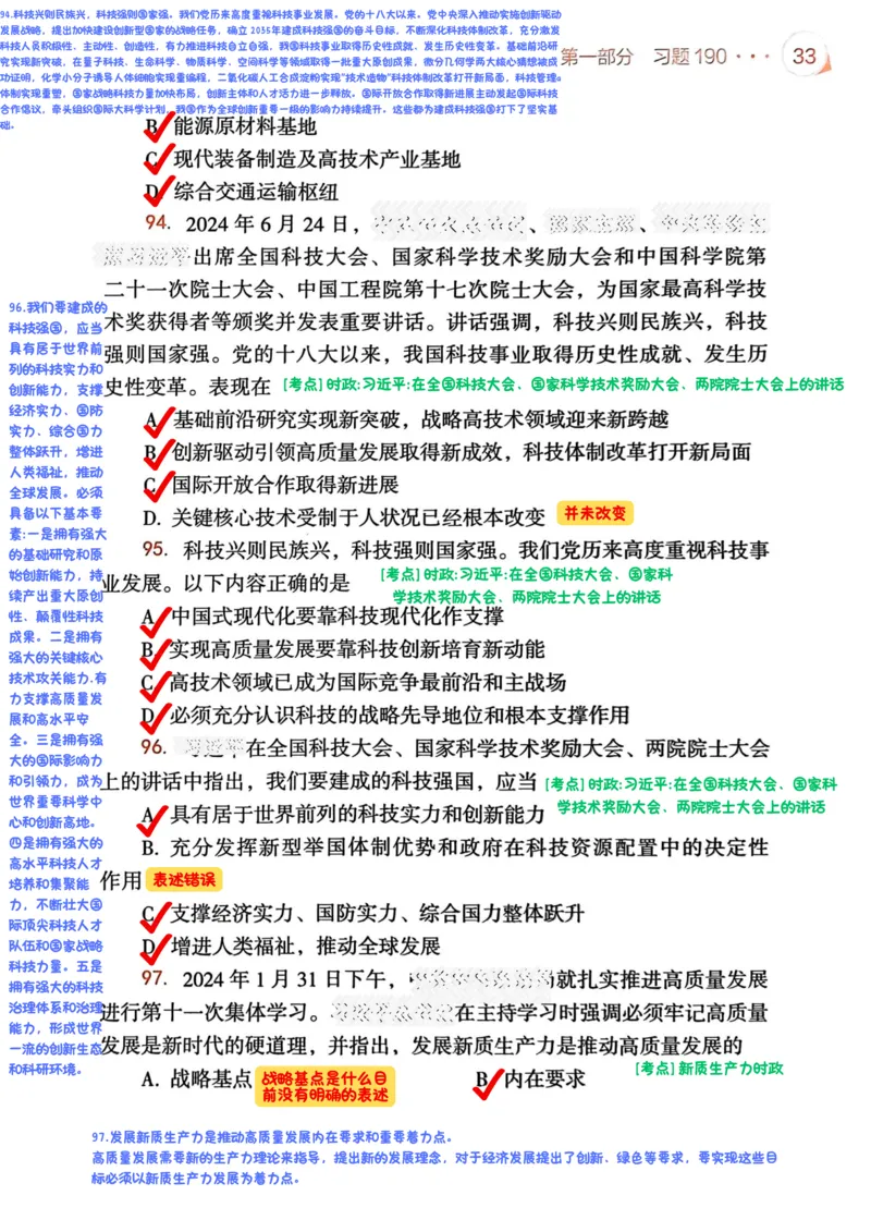 背诵手册190题解析_2026考公资料_（49）政治理论合集_政治理论合集_2025考研政治pdf（笔记）_25肖秀荣《背诵手册》
