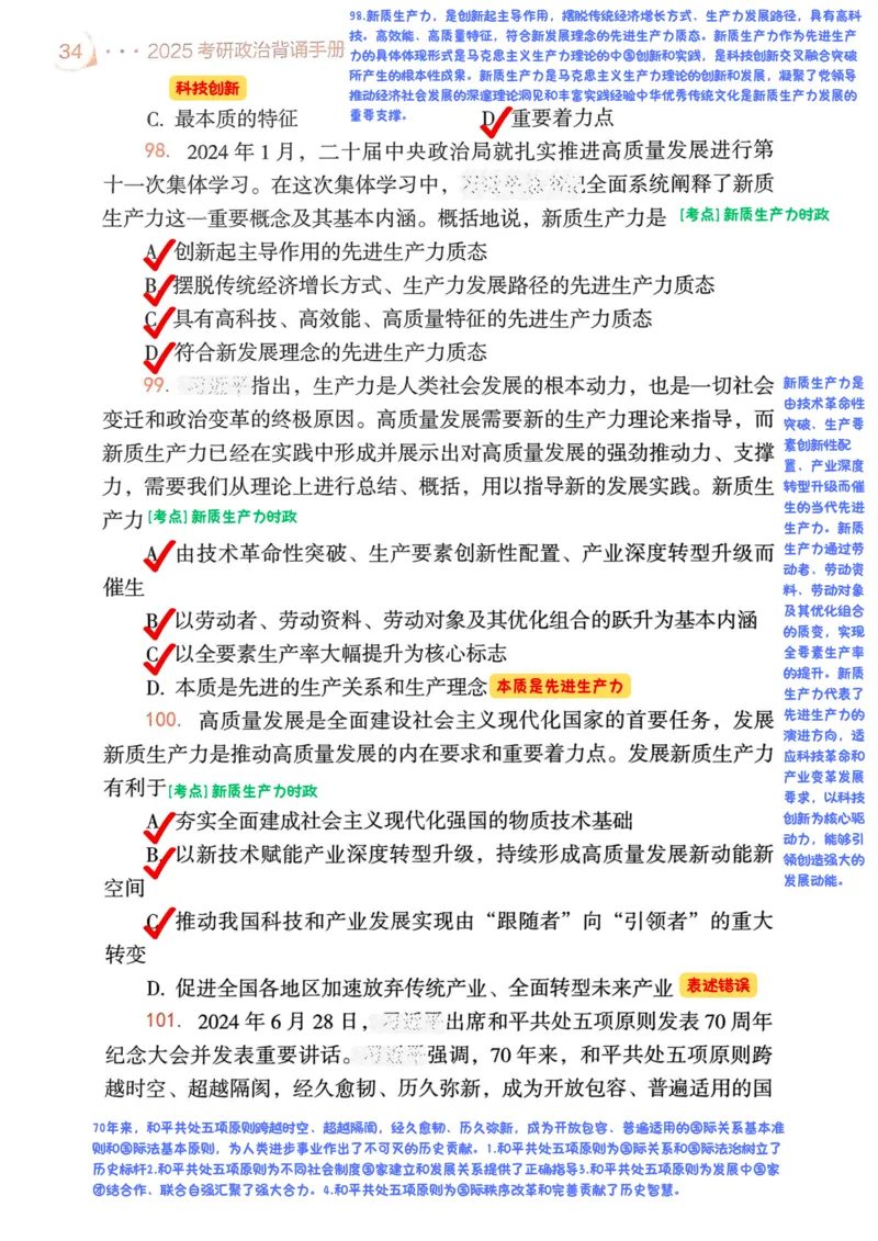 背诵手册190题解析_2026考公资料_（49）政治理论合集_政治理论合集_2025考研政治pdf（笔记）_25肖秀荣《背诵手册》
