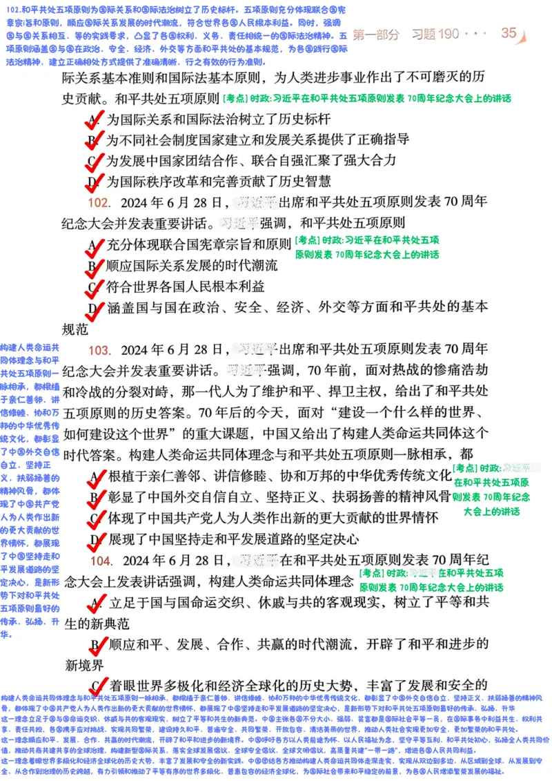 背诵手册190题解析_2026考公资料_（49）政治理论合集_政治理论合集_2025考研政治pdf（笔记）_25肖秀荣《背诵手册》