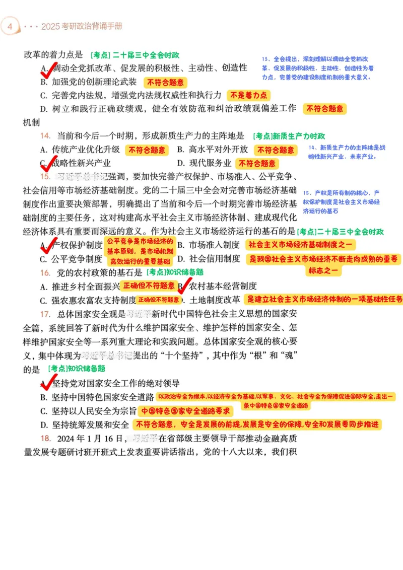 背诵手册190题解析_2026考公资料_（49）政治理论合集_政治理论合集_2025考研政治pdf（笔记）_25肖秀荣《背诵手册》