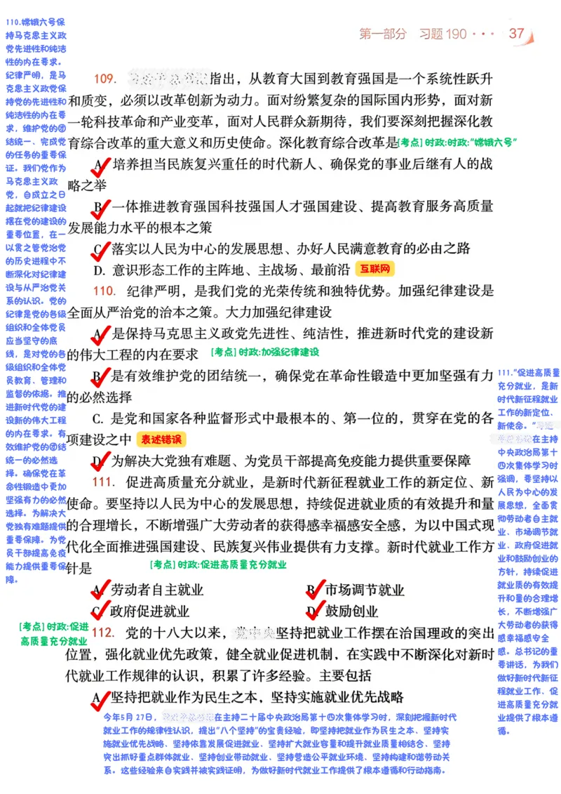 背诵手册190题解析_2026考公资料_（49）政治理论合集_政治理论合集_2025考研政治pdf（笔记）_25肖秀荣《背诵手册》