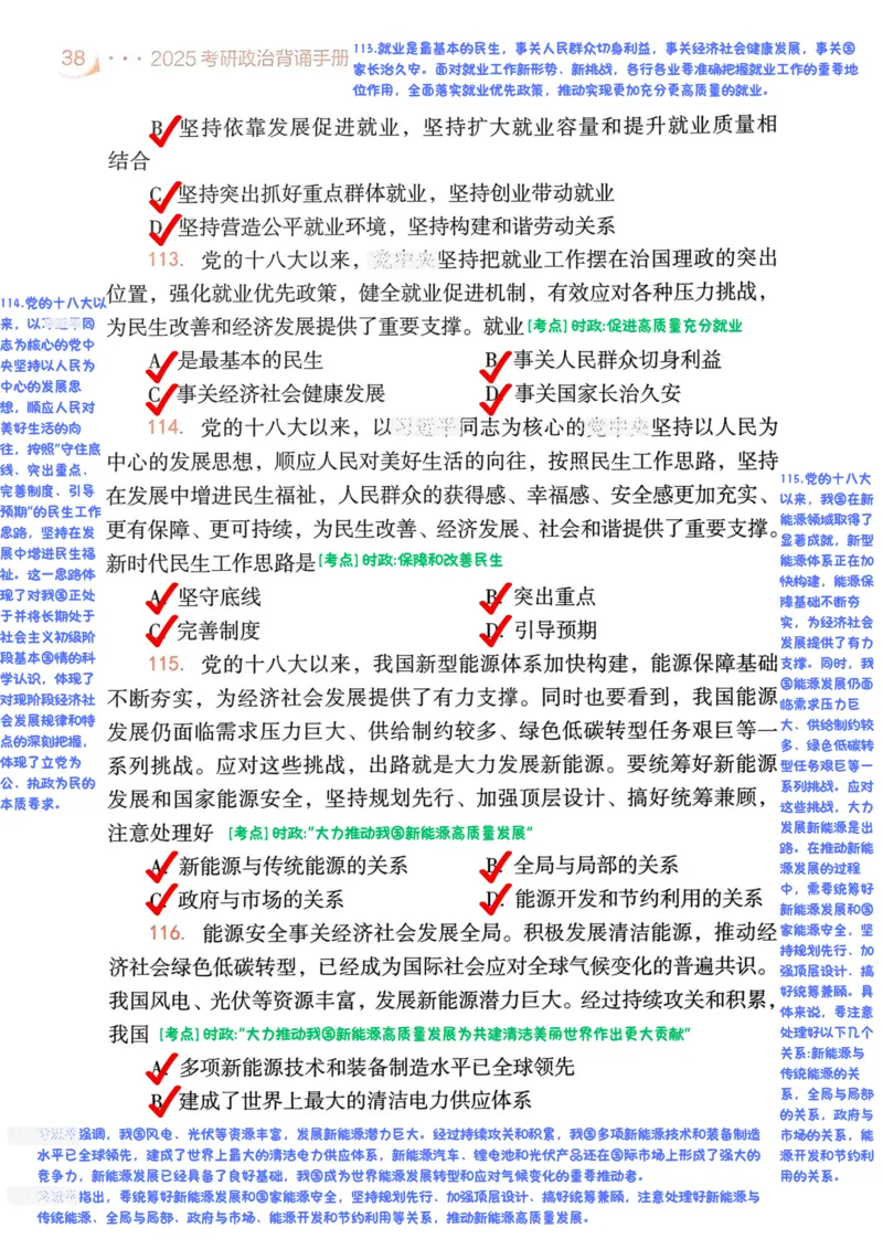 背诵手册190题解析_2026考公资料_（49）政治理论合集_政治理论合集_2025考研政治pdf（笔记）_25肖秀荣《背诵手册》