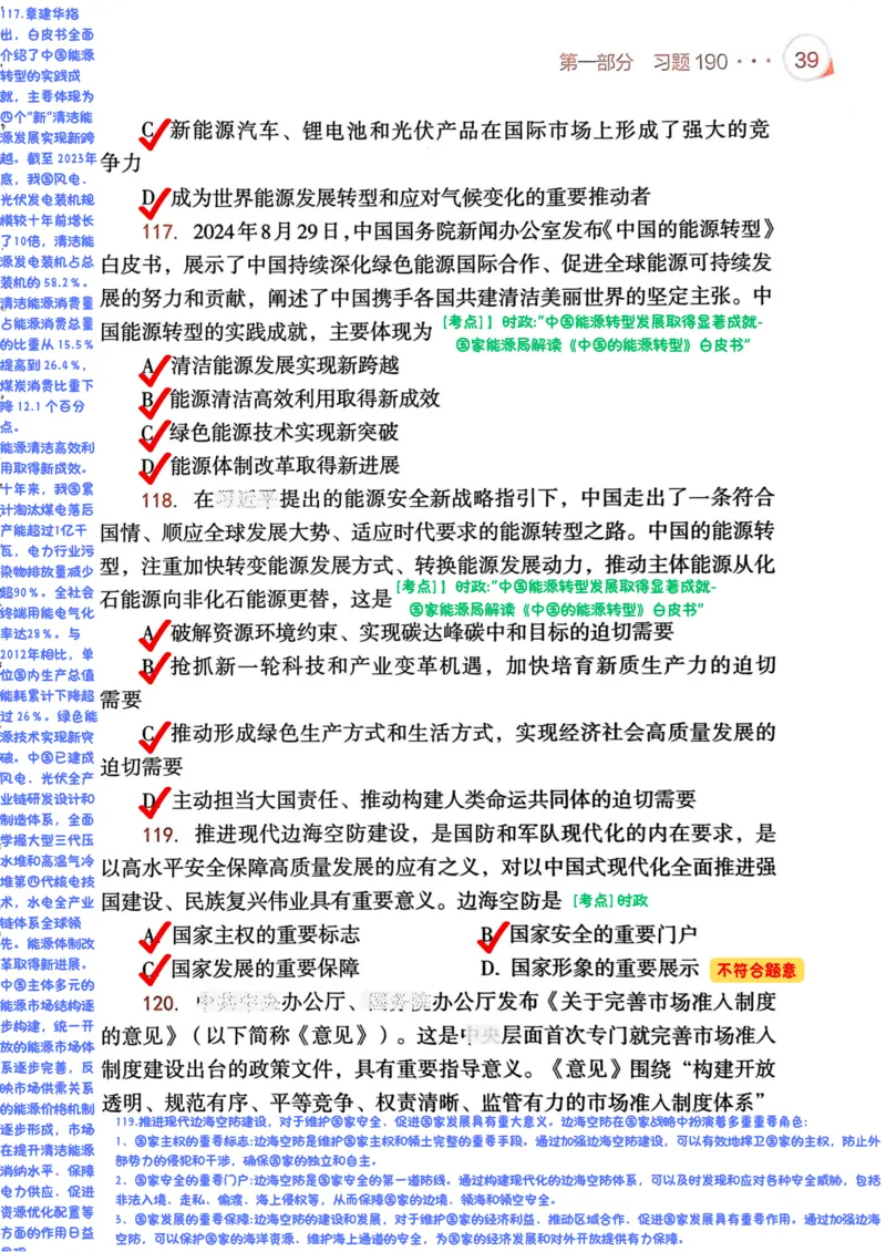 背诵手册190题解析_2026考公资料_（49）政治理论合集_政治理论合集_2025考研政治pdf（笔记）_25肖秀荣《背诵手册》