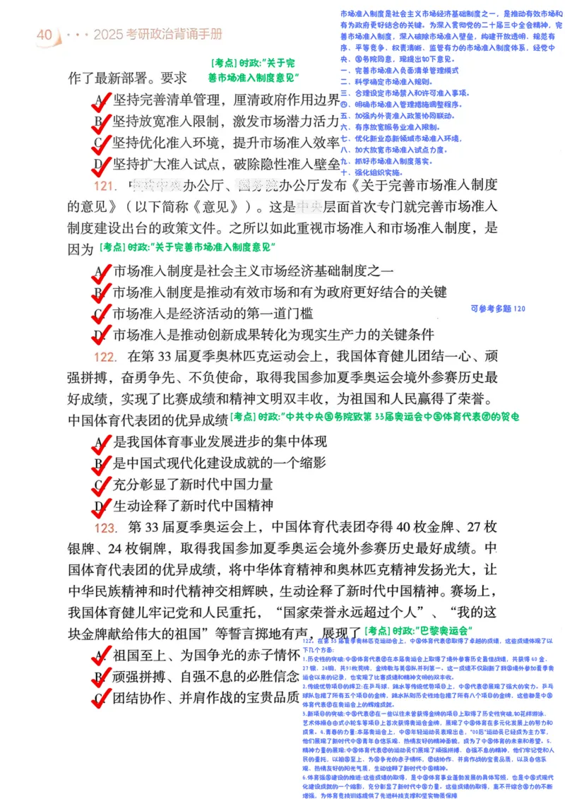 背诵手册190题解析_2026考公资料_（49）政治理论合集_政治理论合集_2025考研政治pdf（笔记）_25肖秀荣《背诵手册》