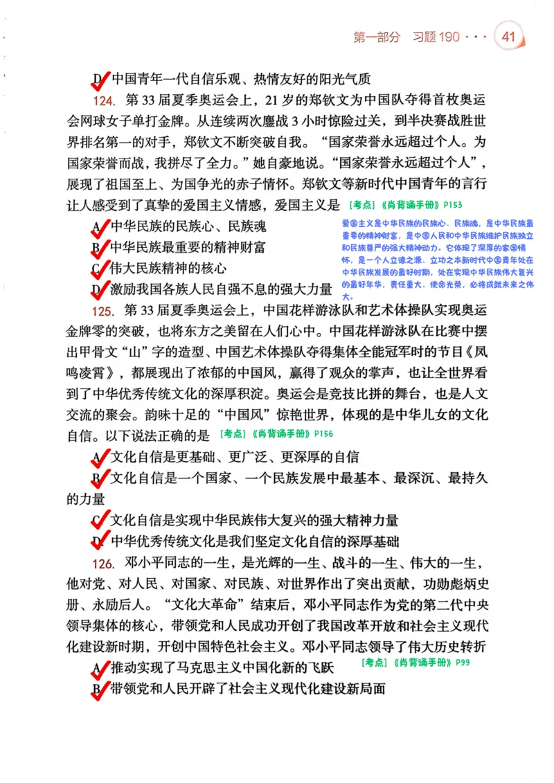 背诵手册190题解析_2026考公资料_（49）政治理论合集_政治理论合集_2025考研政治pdf（笔记）_25肖秀荣《背诵手册》