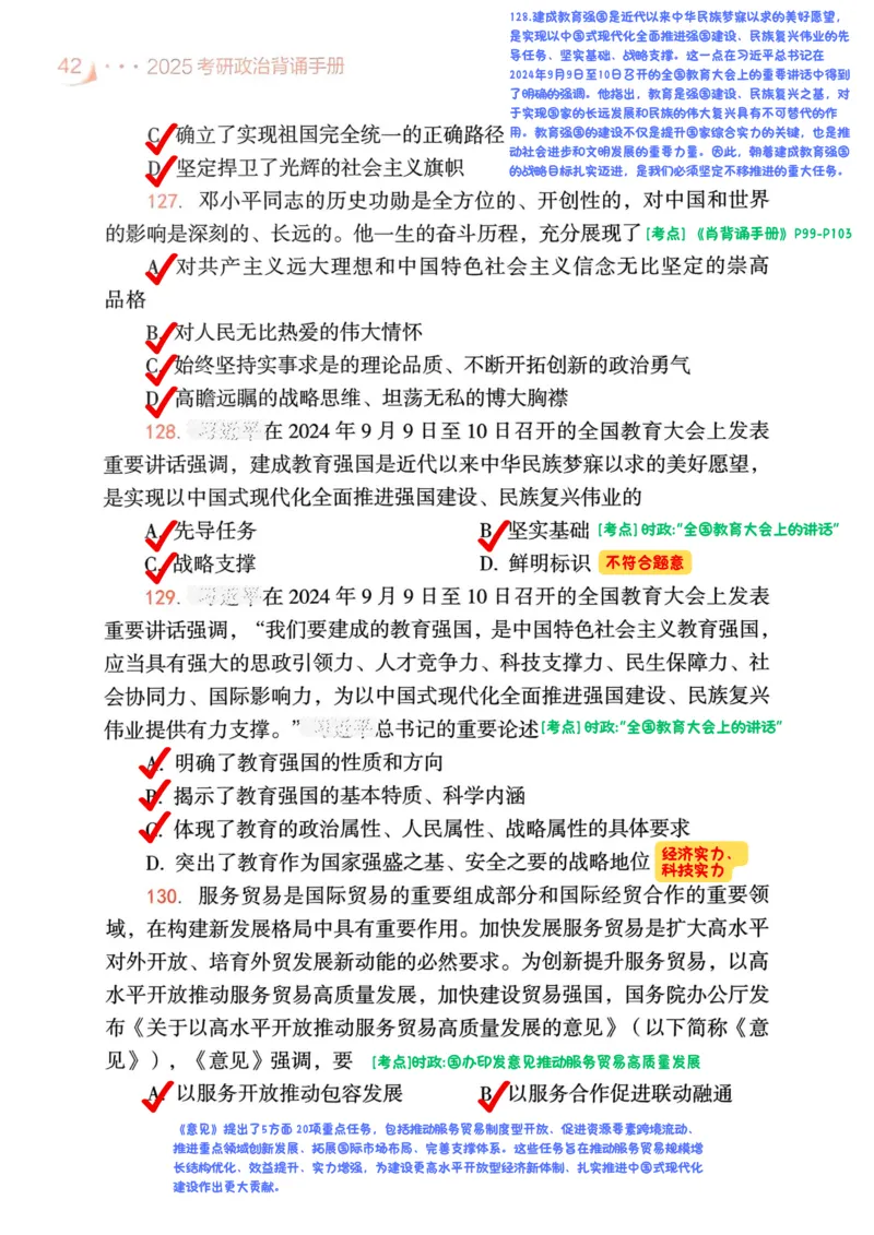 背诵手册190题解析_2026考公资料_（49）政治理论合集_政治理论合集_2025考研政治pdf（笔记）_25肖秀荣《背诵手册》