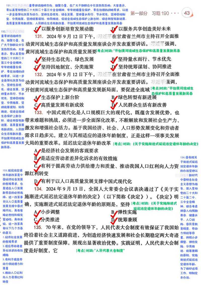 背诵手册190题解析_2026考公资料_（49）政治理论合集_政治理论合集_2025考研政治pdf（笔记）_25肖秀荣《背诵手册》