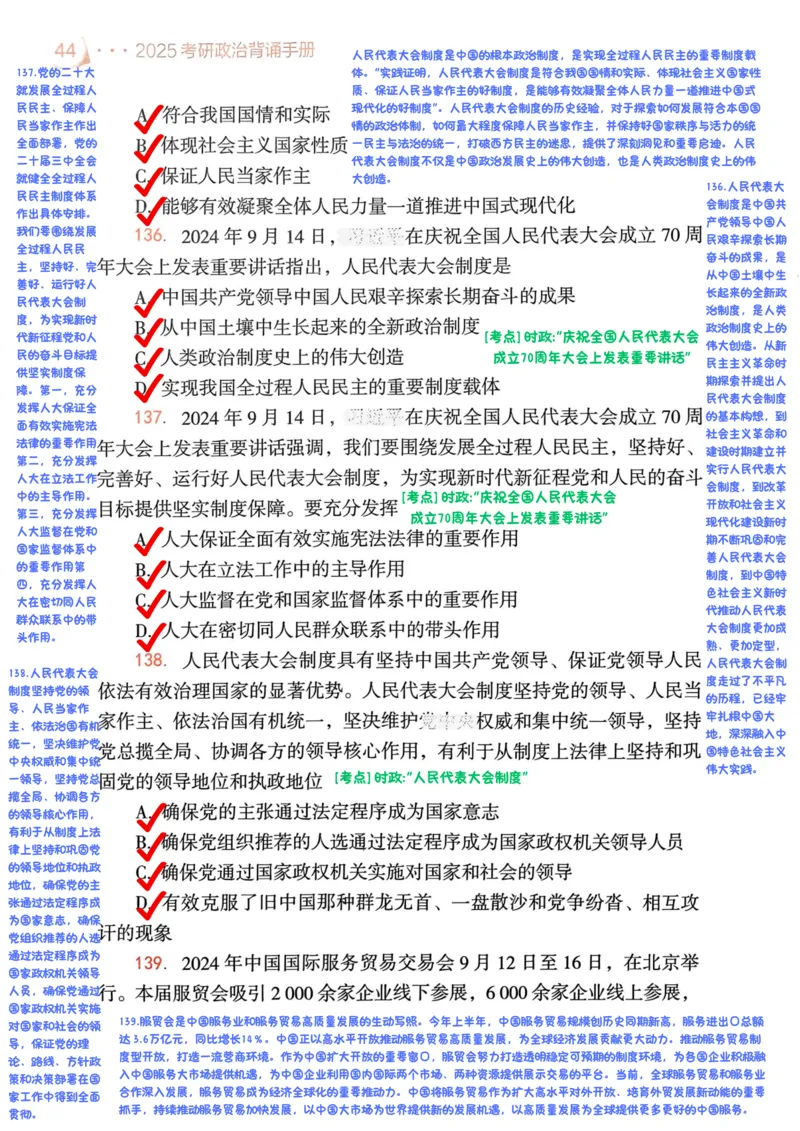 背诵手册190题解析_2026考公资料_（49）政治理论合集_政治理论合集_2025考研政治pdf（笔记）_25肖秀荣《背诵手册》