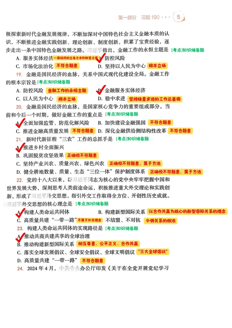 背诵手册190题解析_2026考公资料_（49）政治理论合集_政治理论合集_2025考研政治pdf（笔记）_25肖秀荣《背诵手册》
