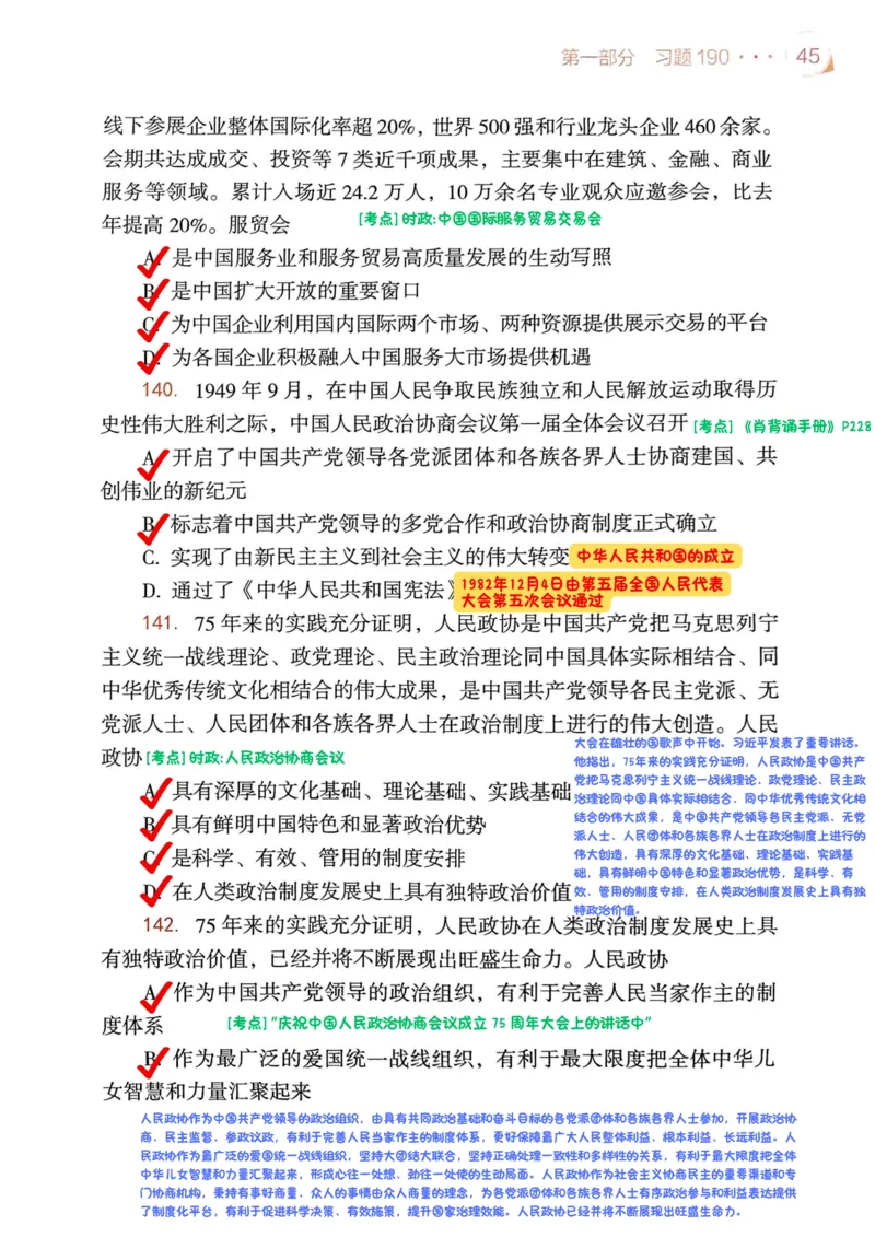 背诵手册190题解析_2026考公资料_（49）政治理论合集_政治理论合集_2025考研政治pdf（笔记）_25肖秀荣《背诵手册》