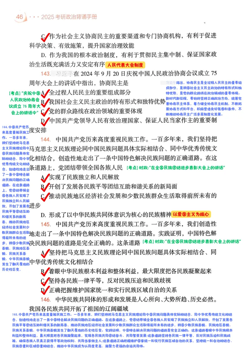 背诵手册190题解析_2026考公资料_（49）政治理论合集_政治理论合集_2025考研政治pdf（笔记）_25肖秀荣《背诵手册》
