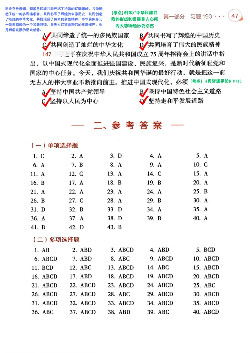 背诵手册190题解析_2026考公资料_（49）政治理论合集_政治理论合集_2025考研政治pdf（笔记）_25肖秀荣《背诵手册》