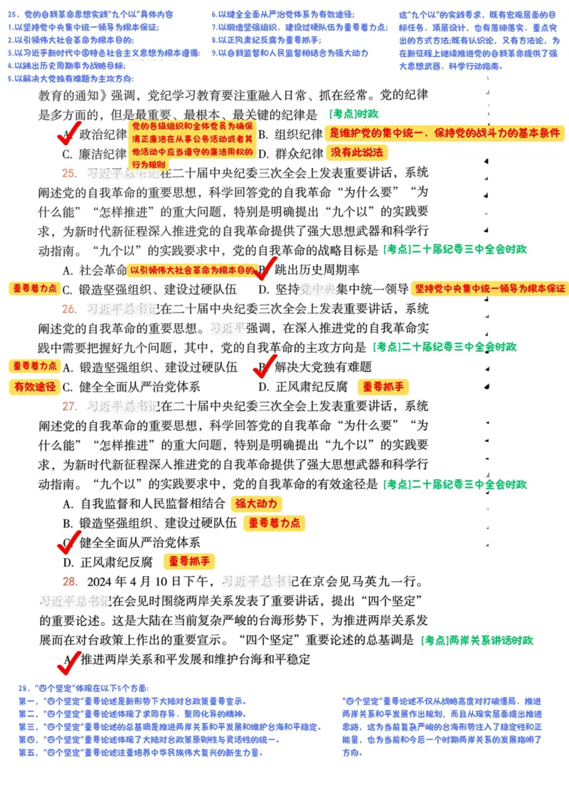 背诵手册190题解析_2026考公资料_（49）政治理论合集_政治理论合集_2025考研政治pdf（笔记）_25肖秀荣《背诵手册》