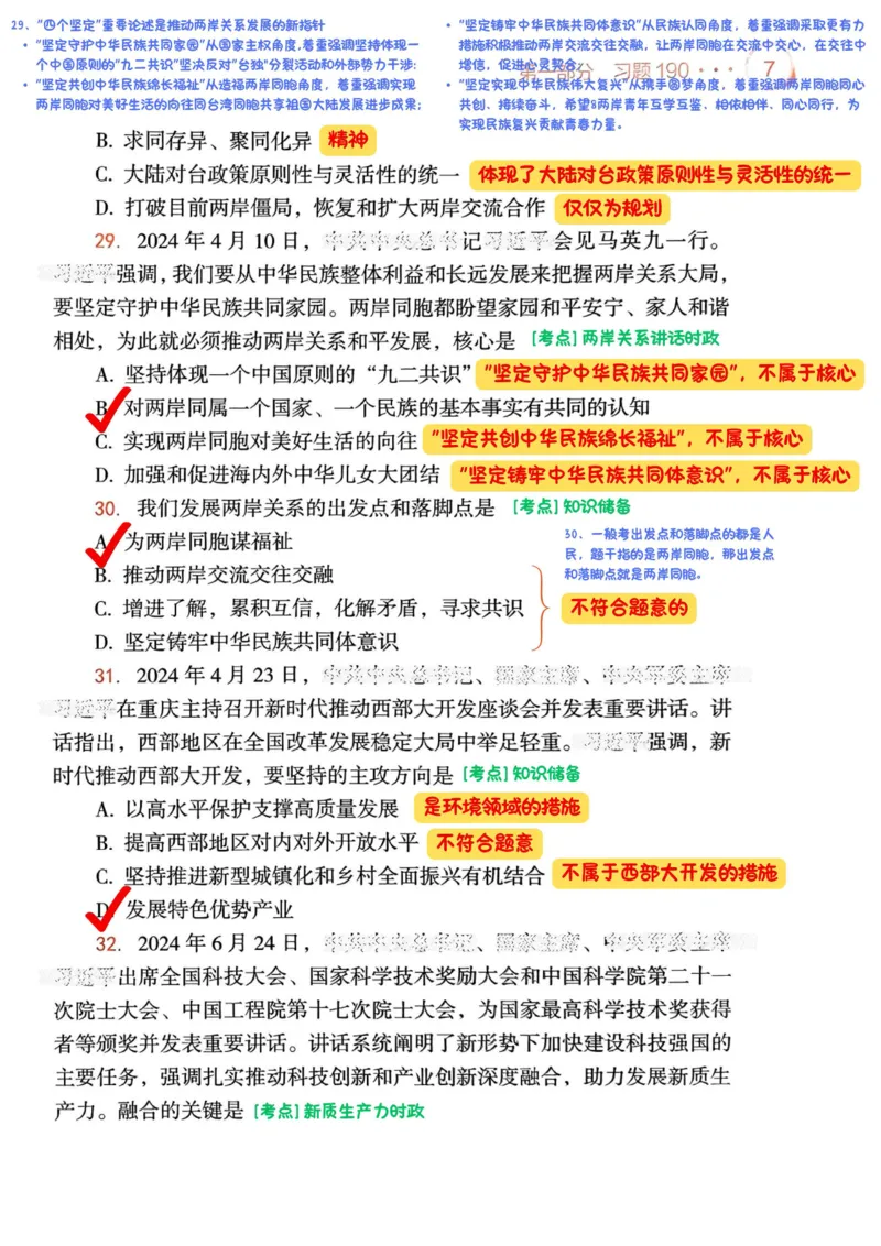 背诵手册190题解析_2026考公资料_（49）政治理论合集_政治理论合集_2025考研政治pdf（笔记）_25肖秀荣《背诵手册》