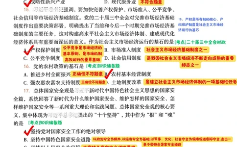 背诵手册190题解析_2026考公资料_（49）政治理论合集_政治理论合集_2025考研政治pdf（笔记）_25肖秀荣《背诵手册》