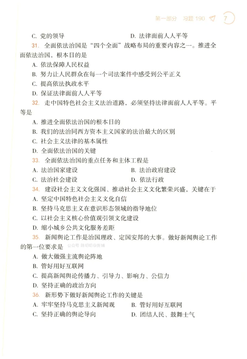 24肖背诵手册赠品含习题、234速查、学科总结、默写自测_2026考公资料_（49）政治理论合集_政治理论合集_2025考研政治pdf（笔记）_肖秀荣考研政治_24肖秀荣