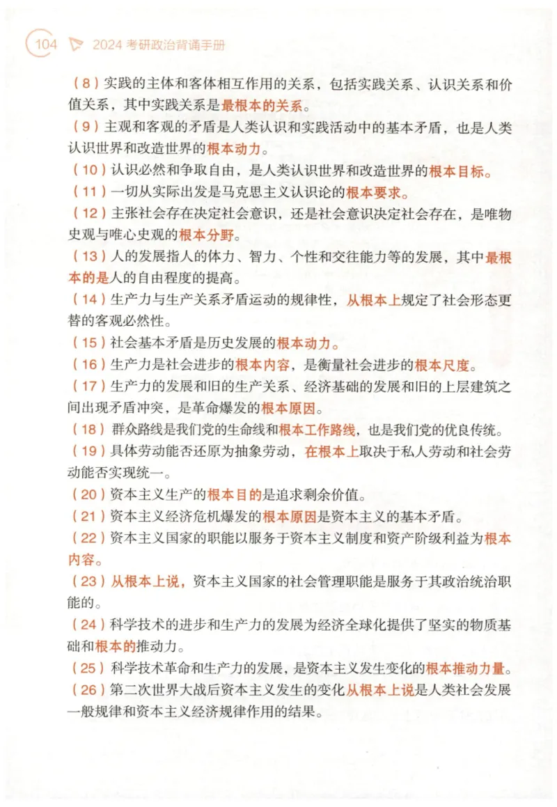 24肖背诵手册赠品含习题、234速查、学科总结、默写自测_2026考公资料_（49）政治理论合集_政治理论合集_2025考研政治pdf（笔记）_肖秀荣考研政治_24肖秀荣