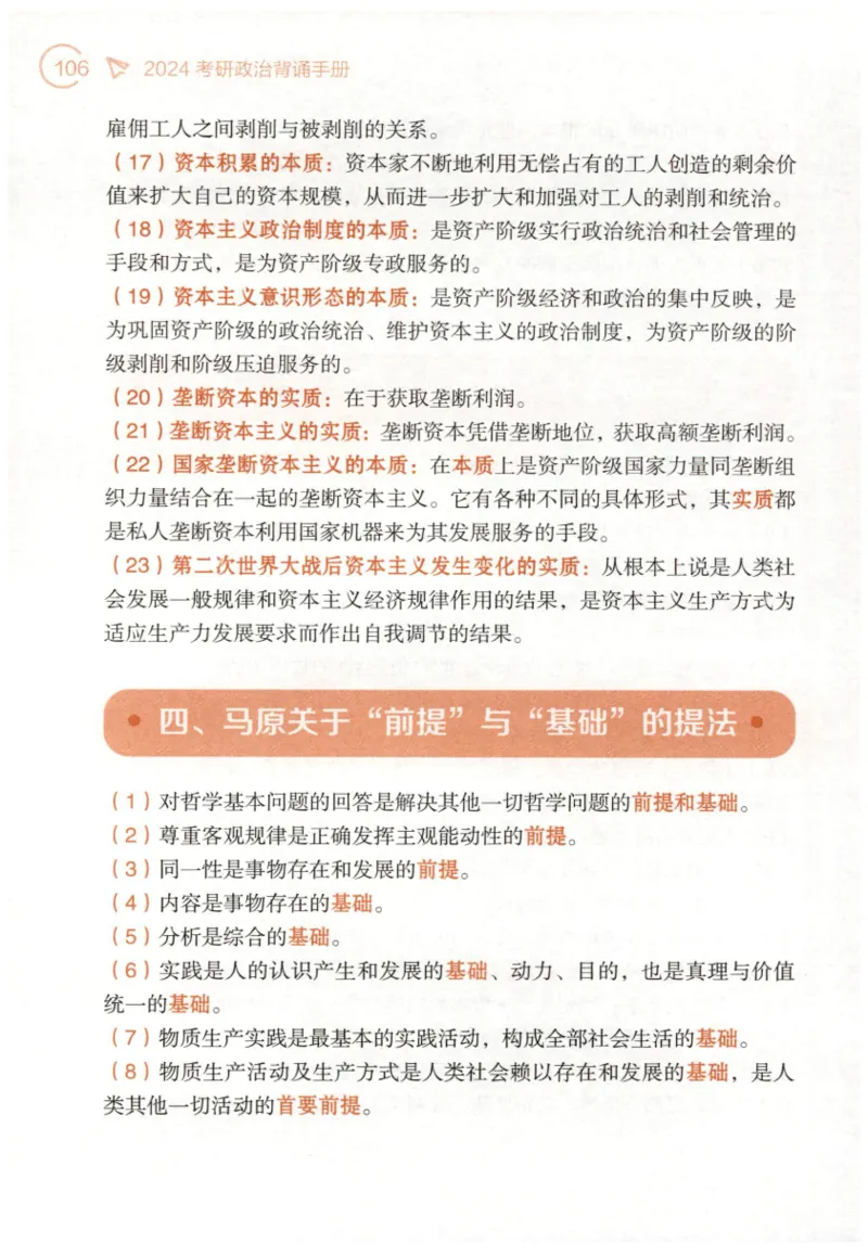 24肖背诵手册赠品含习题、234速查、学科总结、默写自测_2026考公资料_（49）政治理论合集_政治理论合集_2025考研政治pdf（笔记）_肖秀荣考研政治_24肖秀荣