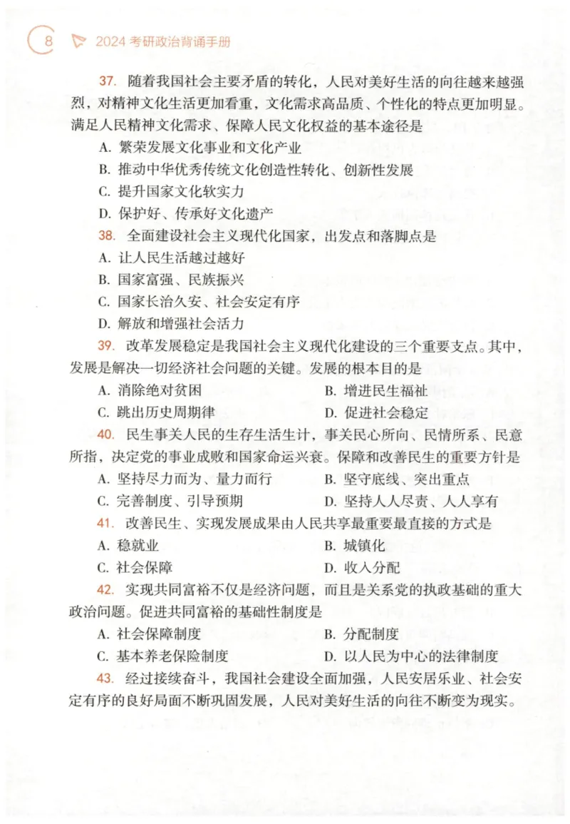 24肖背诵手册赠品含习题、234速查、学科总结、默写自测_2026考公资料_（49）政治理论合集_政治理论合集_2025考研政治pdf（笔记）_肖秀荣考研政治_24肖秀荣