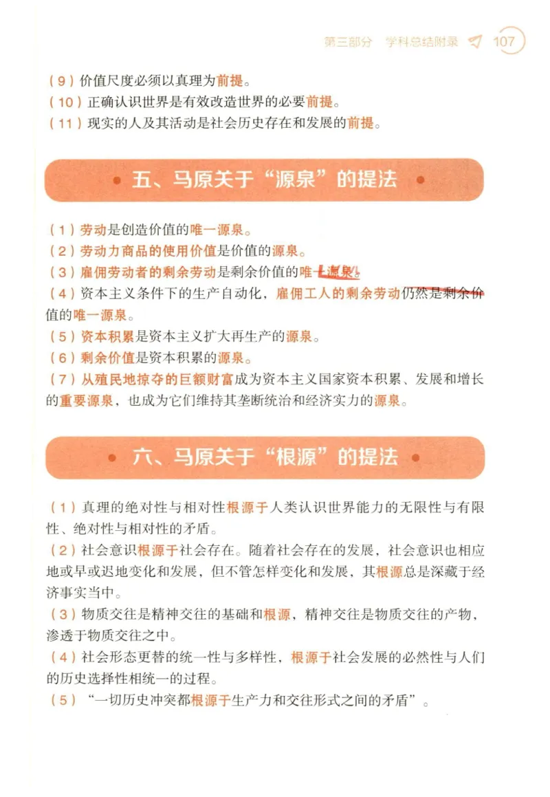 24肖背诵手册赠品含习题、234速查、学科总结、默写自测_2026考公资料_（49）政治理论合集_政治理论合集_2025考研政治pdf（笔记）_肖秀荣考研政治_24肖秀荣