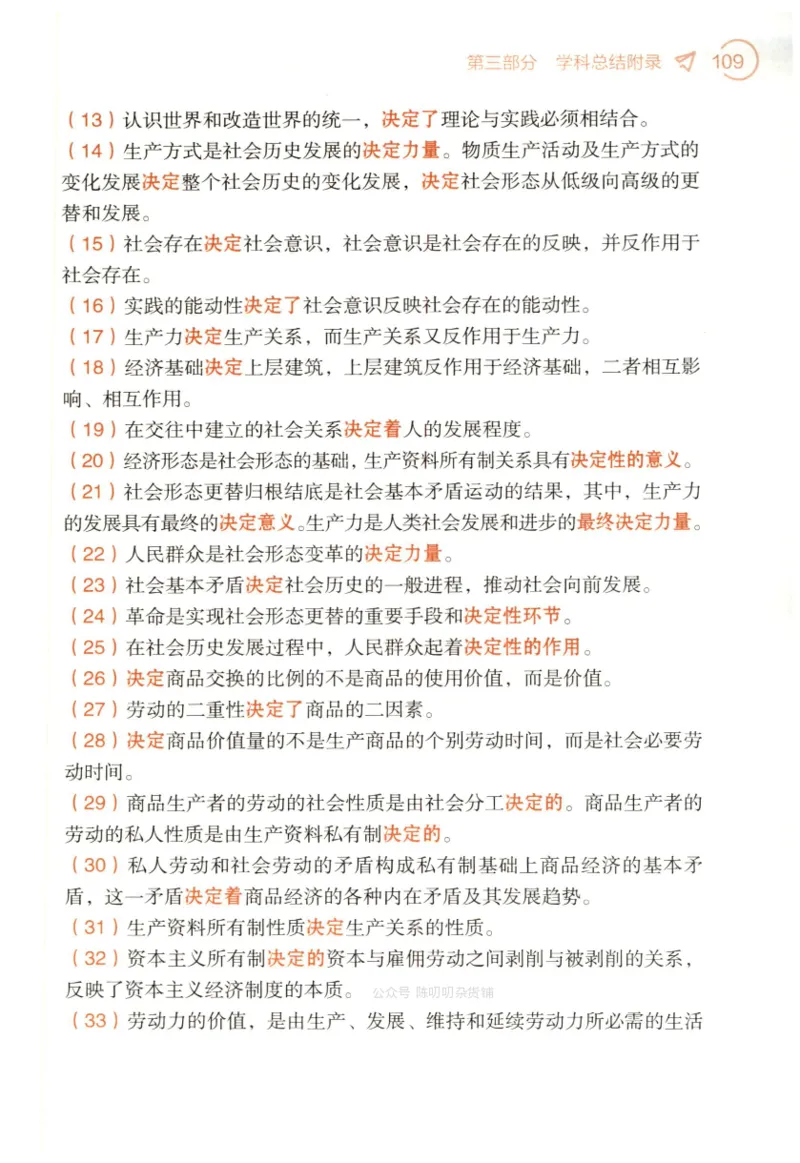 24肖背诵手册赠品含习题、234速查、学科总结、默写自测_2026考公资料_（49）政治理论合集_政治理论合集_2025考研政治pdf（笔记）_肖秀荣考研政治_24肖秀荣