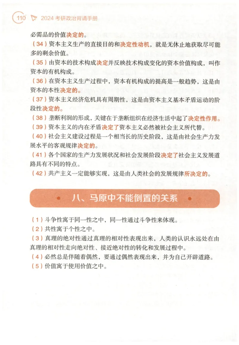 24肖背诵手册赠品含习题、234速查、学科总结、默写自测_2026考公资料_（49）政治理论合集_政治理论合集_2025考研政治pdf（笔记）_肖秀荣考研政治_24肖秀荣